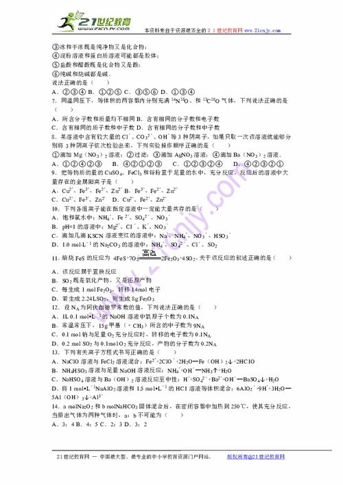 淮北市濉溪县高中化学什么版本