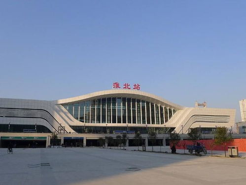 淮北火车站旁边的建设银行叫什么