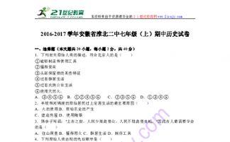 淮北七年级历史是什么版本