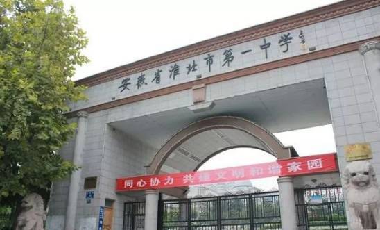 淮北一中定向生什么意思