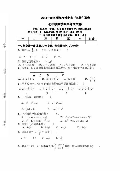 淮北七年级数学什么版本