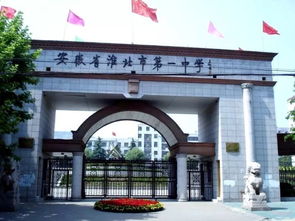 淮北一中有什么社团名称