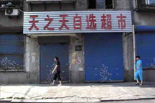 淮北杜集区的二元店什么时候关门