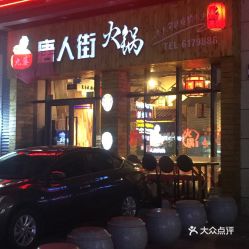 淮北伯瑞特旁边的足疗店叫什么