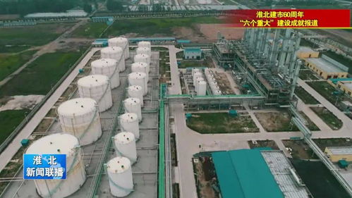 淮北市的四基一高是什么
