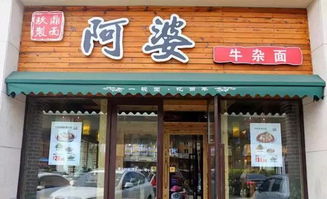 淮北一个老面馆叫什么来着