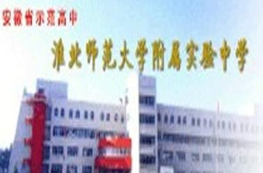 淮北师范大学院系名称是什么