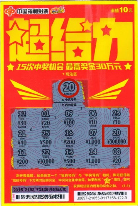 淮北碧乐城刮刮乐100万什么票