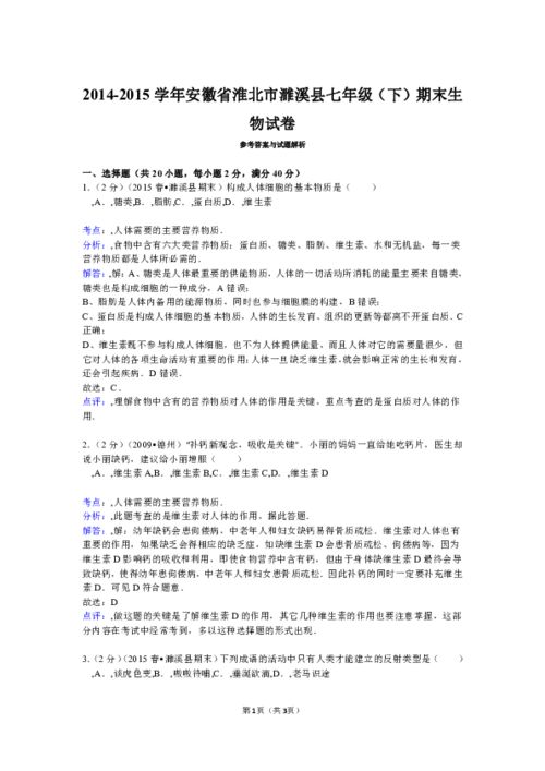 淮北七年级生物是什么版本