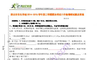 淮北八年级中考什么意思